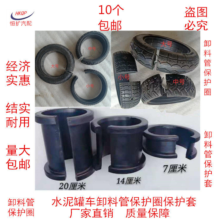 散装水泥罐车打灰管保护套