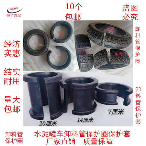 散装水泥罐车打灰管保护套