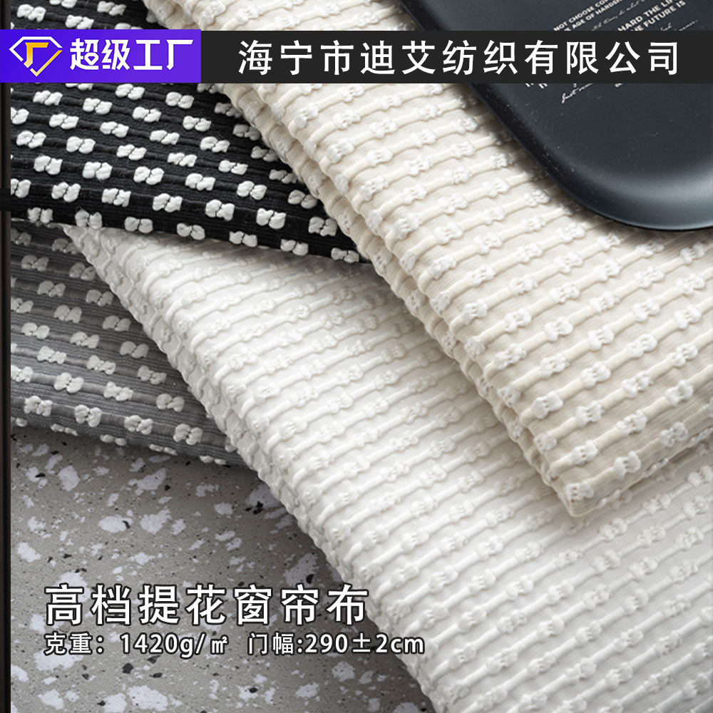 2.8米窗帘布高档提花小香风奶油风遮光加厚现货抱枕沙发面料