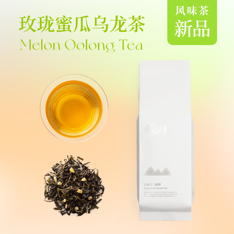 玫珑蜜瓜乌龙茶冷萃无糖茶山50g