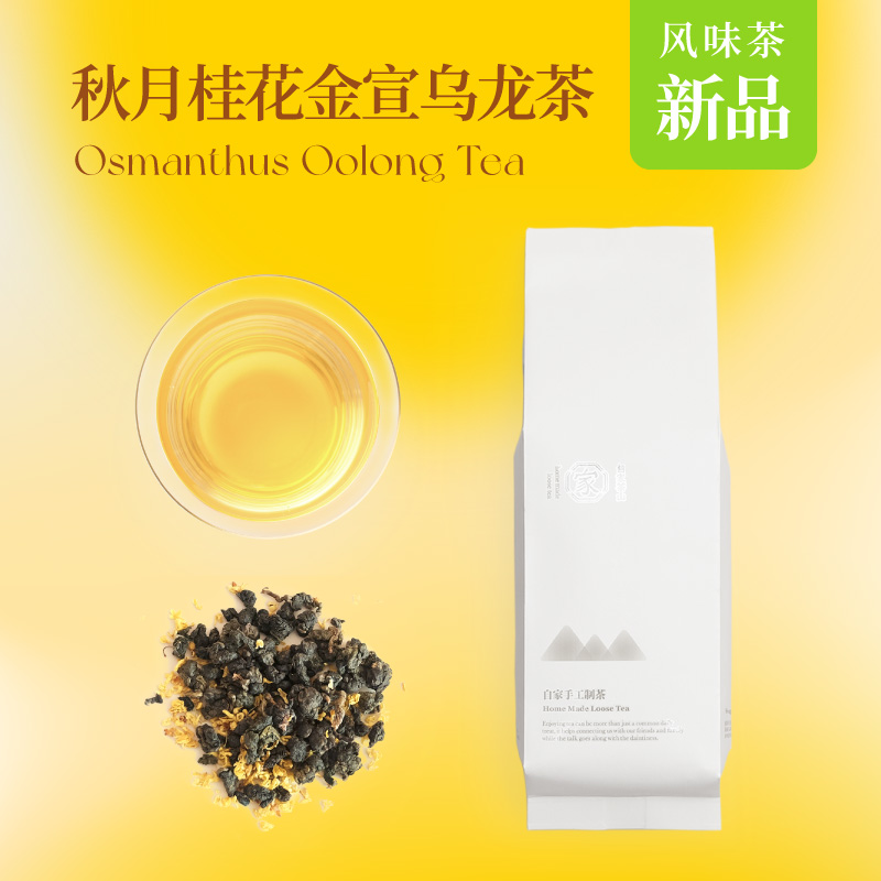 天然桂花乌龙茶无添加无糖金宣