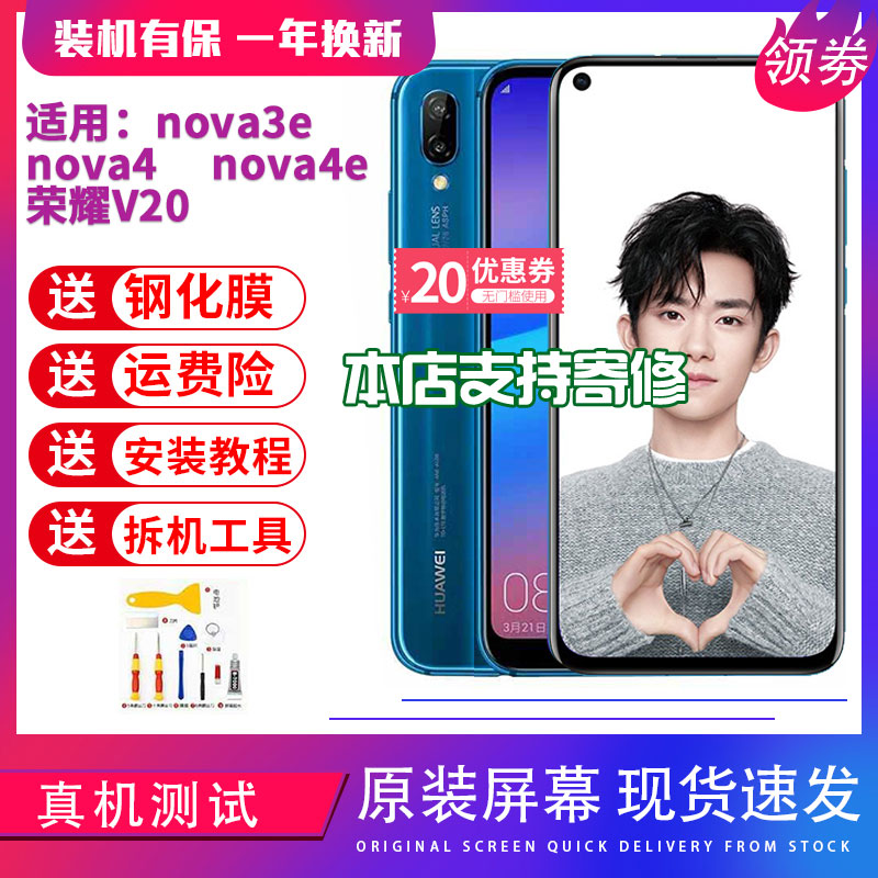 华为nova3e/4e屏幕总成荣耀V20原装VCE ANE-AL10/0手机内外屏带框