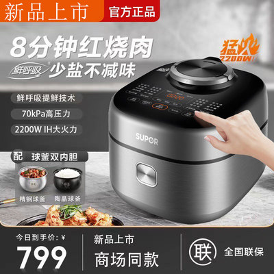 2023新款上市苏泊尔电压力锅