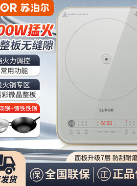 苏泊尔C22-IA09大功率电磁炉灶炒菜锅一体全套火锅家用款小型正品