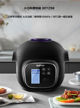 苏泊尔小Q料理快锅SY-30YZ98电压力锅家用3L多功能智能饭煲小容量