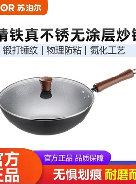苏泊尔HC32/30JT2精铁真不锈炒锅无涂层爆炒锅锤纹物理防粘明火用