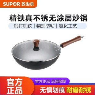 苏泊尔HC32/30JT2精铁真不锈炒锅无涂层爆炒锅锤纹物理防粘明火用
