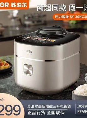 苏泊尔SY-30HC3008Q电磁压力锅电饭煲自动排触摸彩屏多功能煮粥锅