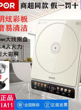 苏泊尔C22-IA11电磁炉235mm大线圈火锅炒菜一体家用大功率电池炉