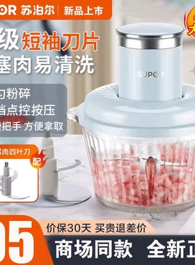 苏泊尔JRD07/01绞肉机家用全自动多功能小型辅食打肉馅料理搅拌机