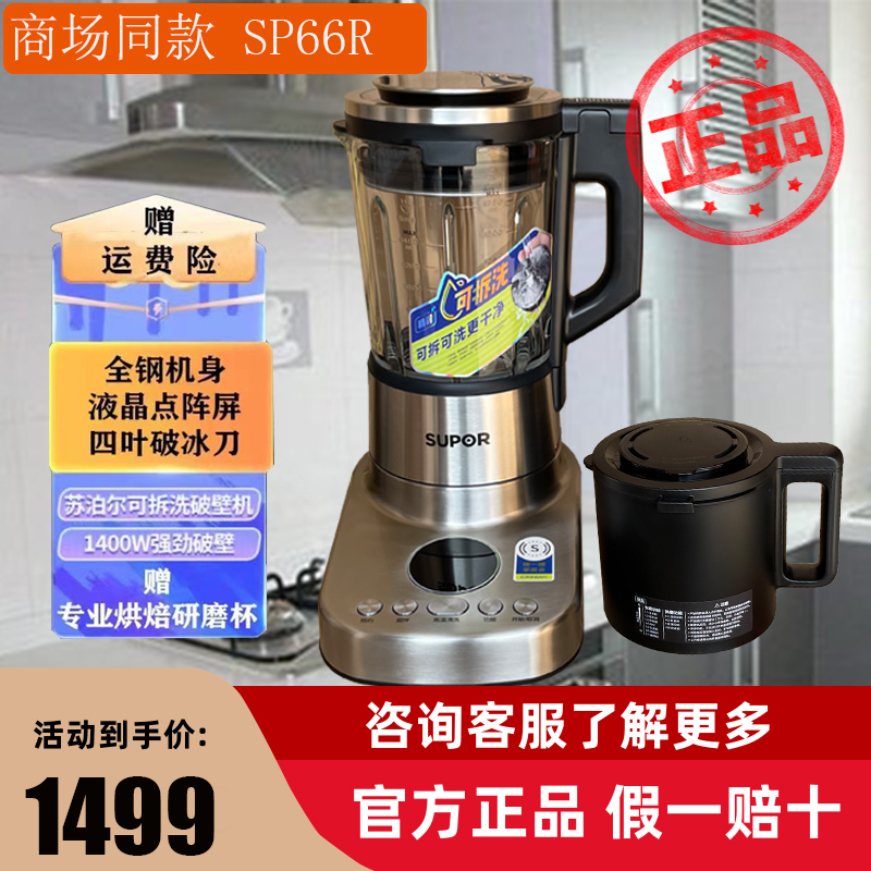 苏泊尔旗舰家用破壁料理机专柜款