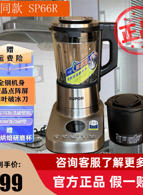 苏泊尔SP66R可拆洗破壁机全自动多功能豆浆料理轻音辅食机旗舰家