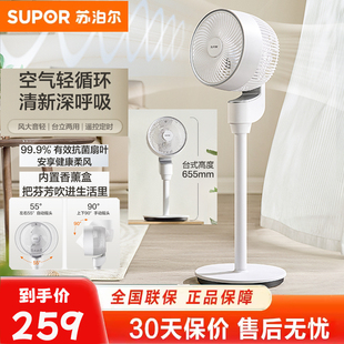 181A 苏泊尔FC 18家用强力落地扇轻音大风力空气循环扇摇头电风扇