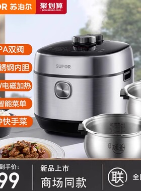 苏泊尔新款IH电磁加热高压锅