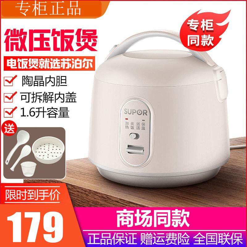 SUPOR/苏泊尔 SF16YA22电饭煲饭锅迷你小型1-2宿舍办公室家用正品