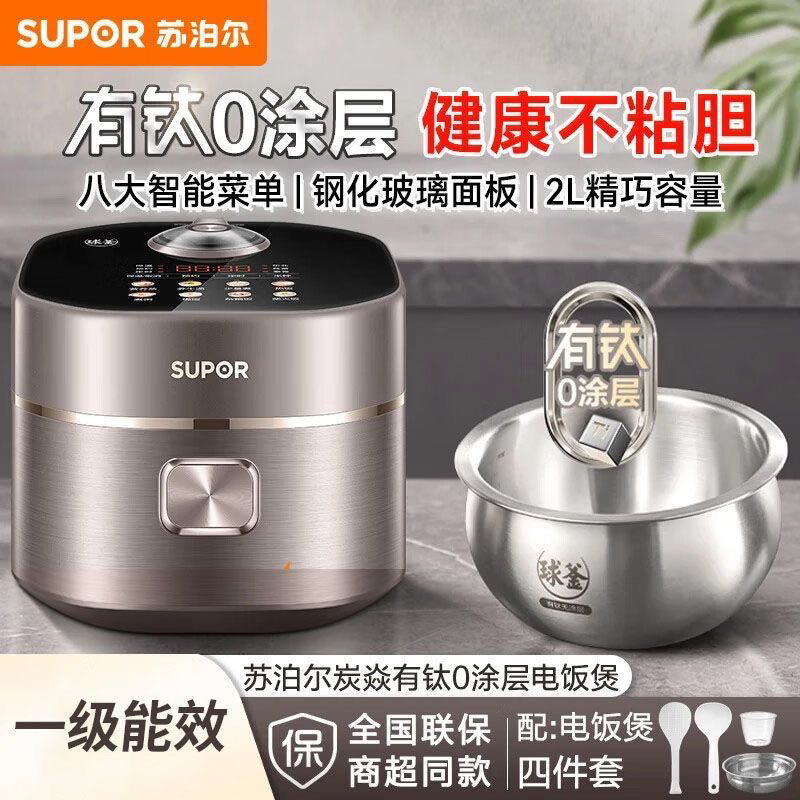 苏泊尔炭焱有钛0涂层2L电饭煲IH加热球釜内胆智能预约柴火饭1-3人