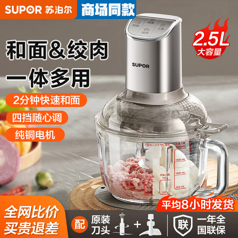 苏泊尔JRD09和面绞肉机家用自动多功能揉面一体机小型料理搅拌机