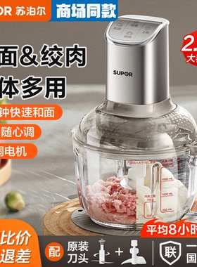 苏泊尔JRD09和面绞肉机家用自动多功能揉面一体机小型料理搅拌机