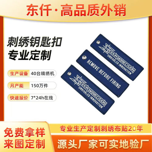 定制钥匙扣双面织唛LOGO加工提花工艺全尺寸挂件文创活动纪念礼品