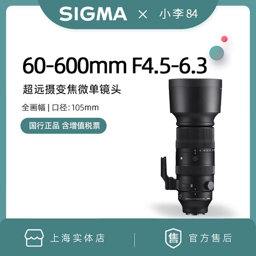 Shima 60-600 мм F4.5-6,3 DG DN OS Спортивная удаленная камера