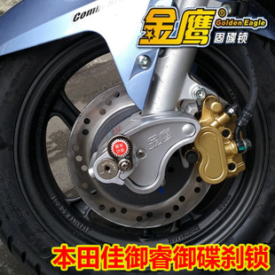 适用本田WH110T-6/8佳御WH110T-6A睿御摩托车锁碟刹锁金鹰防盗锁