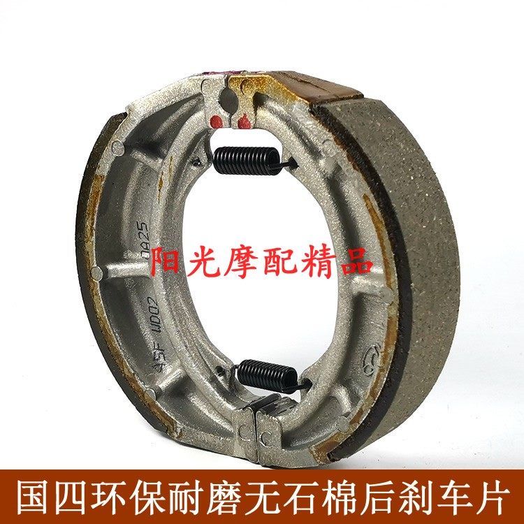 豪爵AFR125/USR摩托车后刹车片