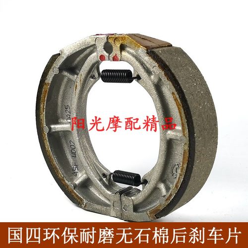 豪爵AFR125/USR摩托车后刹车片