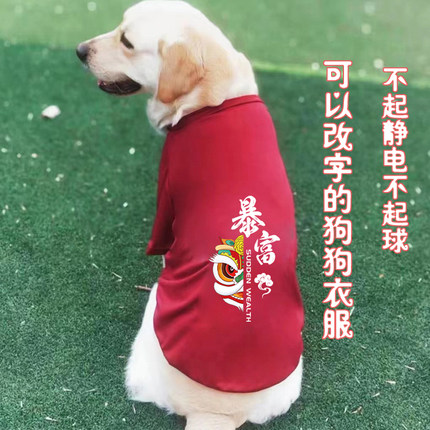 狗狗衣服夏季薄款卫衣大中小型犬宠物金毛拉布拉多柴犬泰迪定制字