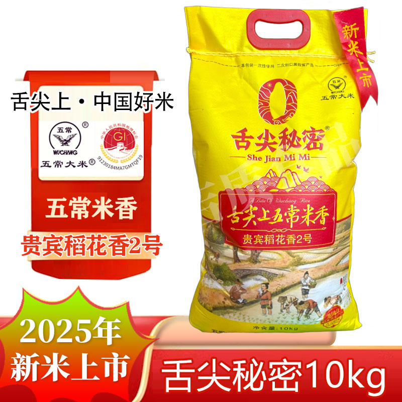 2025年新米贵宾稻花香2号10kg 20斤五常米稻香米多省包邮