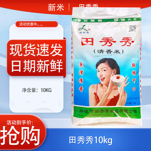 江苏兴化田秀秀大米口感软糯10kg