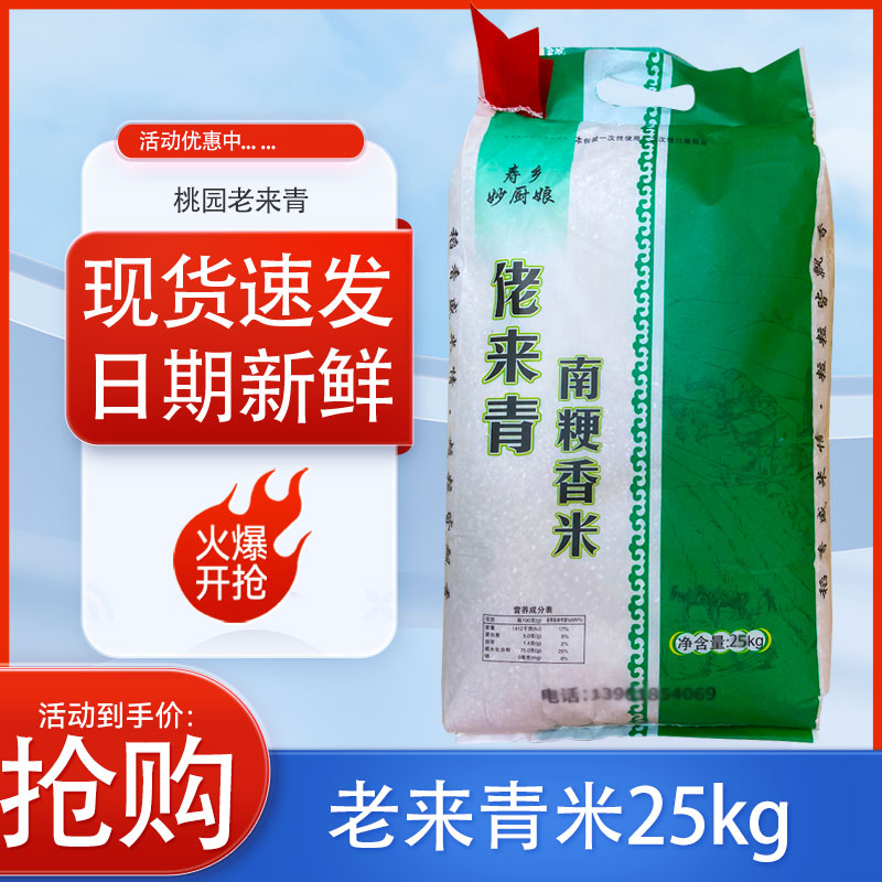 2025年新米桃园老来青大米25kg江苏射阳大米9108大米香软糯50斤