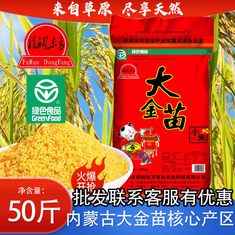 福润东方2025年新米黄小米25kg