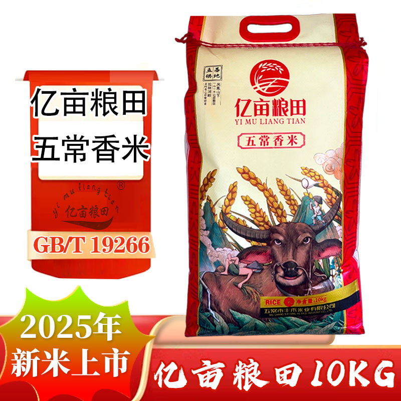 2025年新米亿亩粮田大米10kg 20斤东北五常米红包