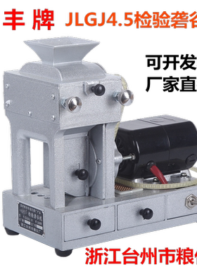 新丰JLGJ4.5电动检验砻谷机实验出糙机稻谷脱壳糙米检验粮检仪器