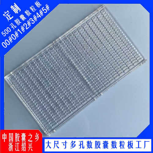胶囊4号500孔数数手抄板