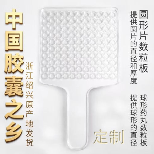 计数器球形药丸数粒板