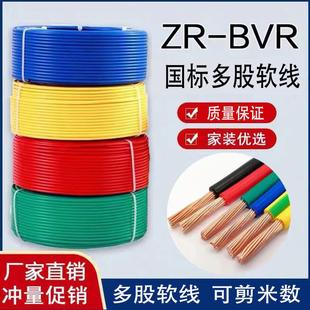 铜包铝芯BVR多股软芯电线家用1.0/1.5/2.5/4/6平电源线家用软线