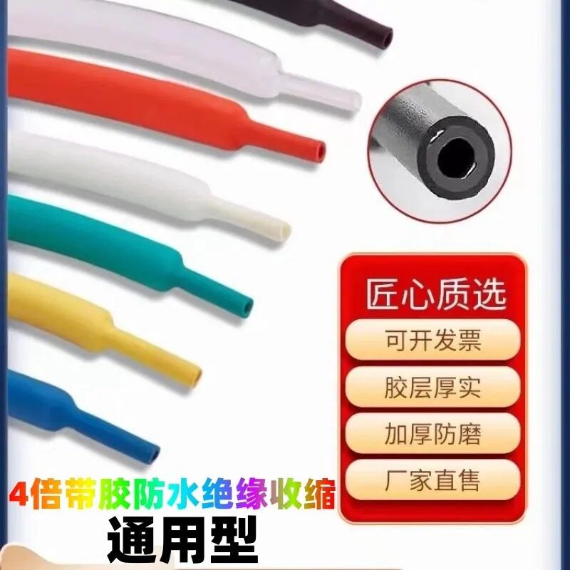 4倍热缩双壁带胶绝缘防水加厚彩色套管电工电线保护优质收缩套装图片
