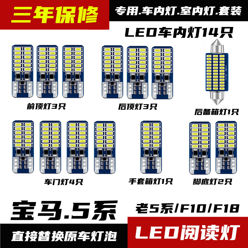 宝马5系led阅读灯室内车内灯改色