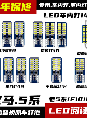 适用于宝马5系阅读灯led车内灯改装室内灯车顶灯新老5系F10F18E60