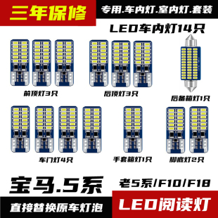 适用于宝马5系阅读灯led车内灯改装 室内灯车顶灯新老5系F10F18E60