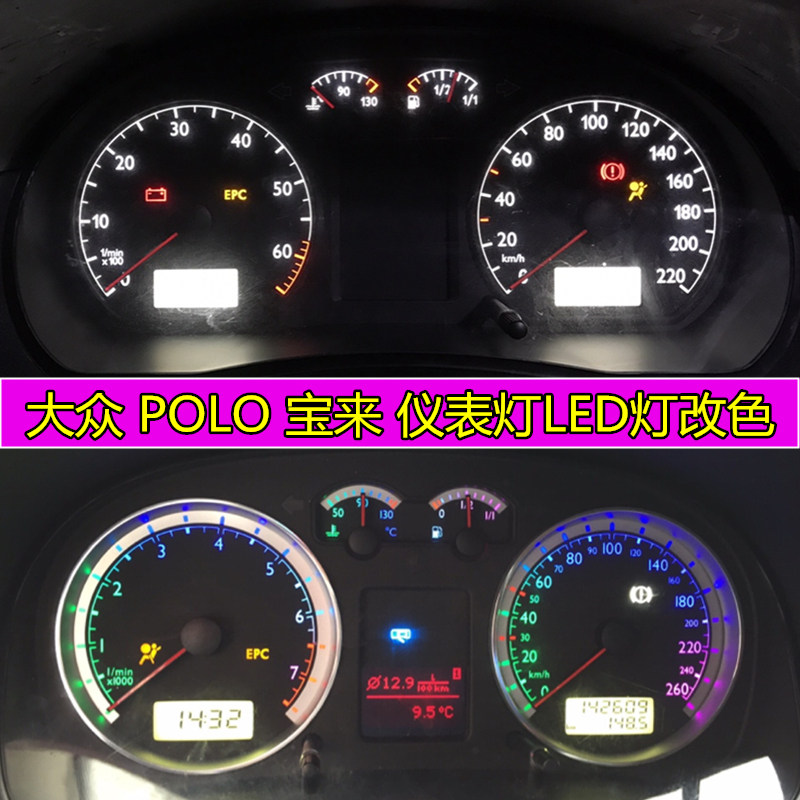 大众POLO仪表灯改装led中控仪表盘背光灯泡 宝来仪表盘背景灯改色