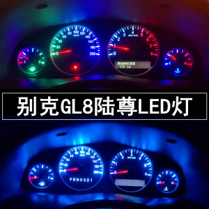 别克GL8陆尊仪表灯车内饰灯led刹车灯改装 阅读灯led车顶室内灯泡