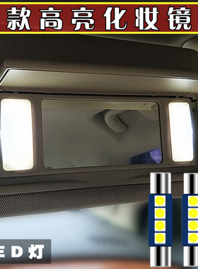 别克君越英朗微蓝6昂科拉新君威GL8威朗专用LED遮阳板灯化妆镜灯