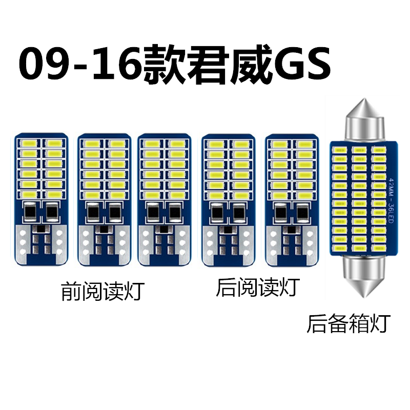 君威GS阅读灯led君越室内车顶灯