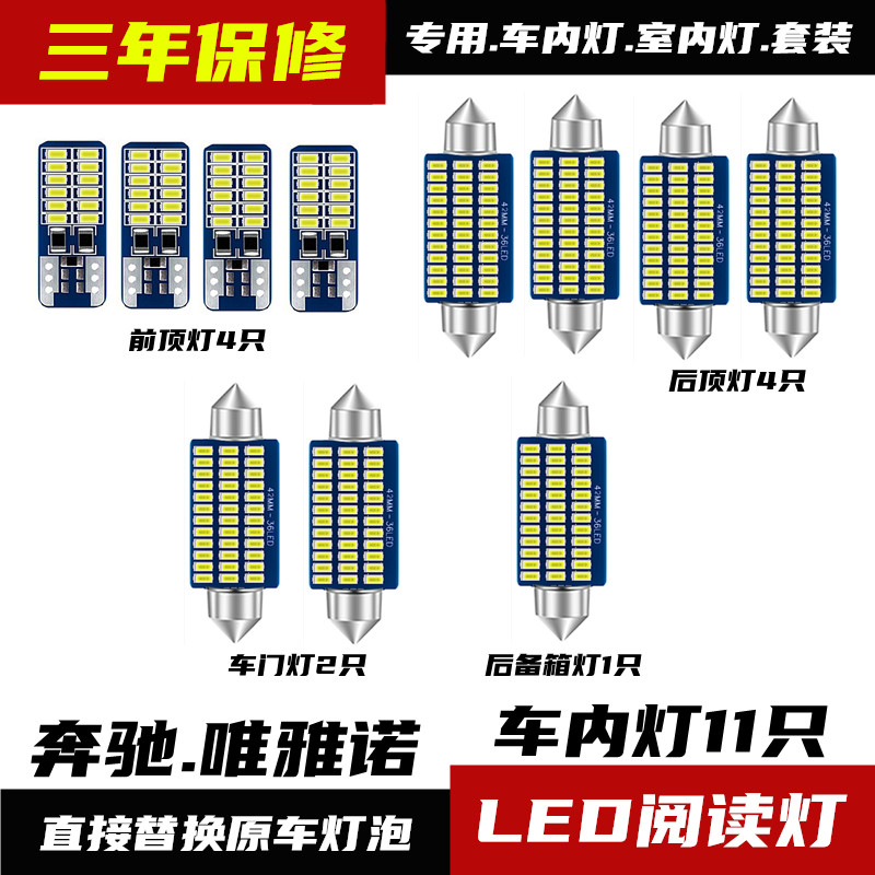 奔驰唯雅诺LED阅读灯后备箱灯