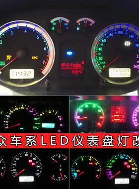 老款宝来朗逸捷达POLO仪表灯