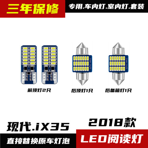 18款现代IX35专用LED阅读灯改装室内灯10-15款车内顶灯后备箱灯泡