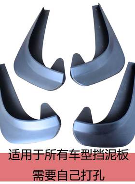 通用型汽车挡泥板适用丰田本田尼桑起亚哈弗轿车SUV需打孔