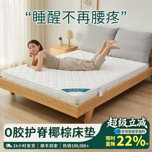 0胶水护脊天然椰棕床垫热销17W+